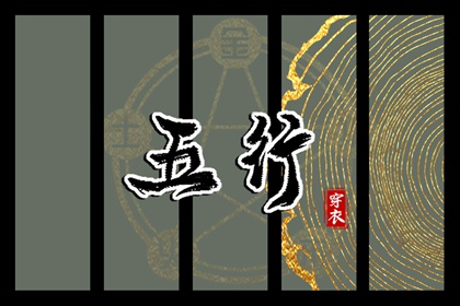 五行得分计算方法,五行补金壁纸,五行元素符号,五行简单粗暴,华易五行